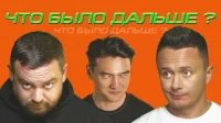 1 сезон 3 серия