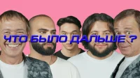 1 сезон 1 серия
