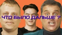 1 сезон 4 серия