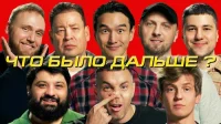1 сезон 4 серия