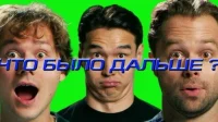 1 сезон 8 серия